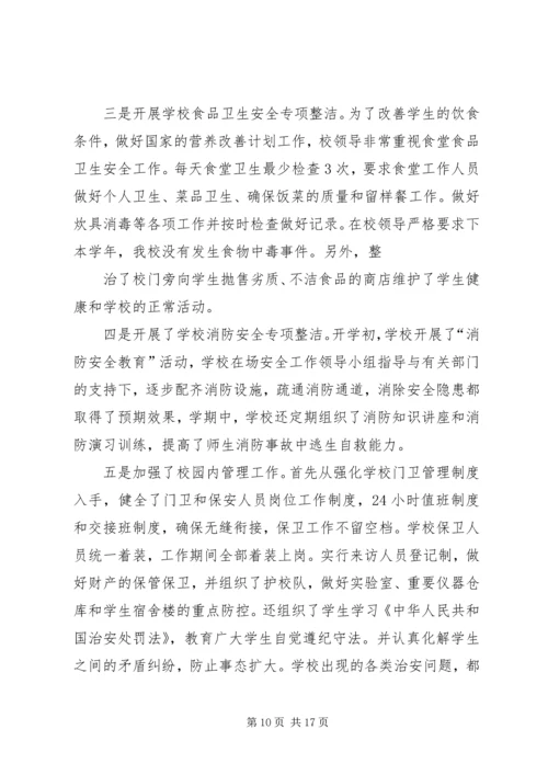皮山农场第二小学公民道德教育计划.docx