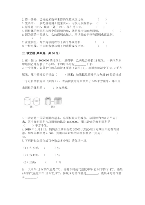 人教版六年级下册数学期末测试卷（网校专用）word版.docx