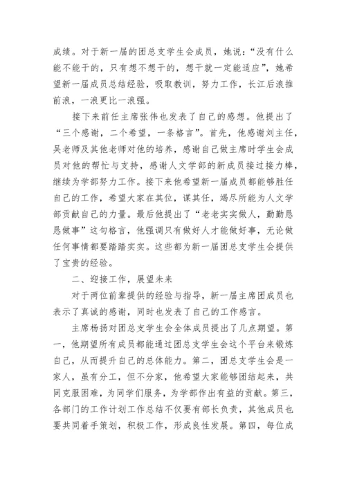 会议纪要标准范文格式.docx