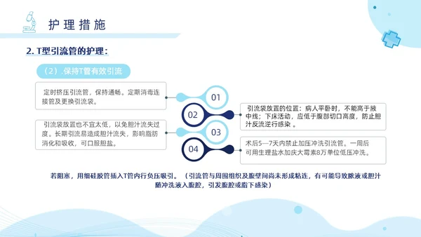 胆囊结石护理查房蓝色医疗扁平风简约胆道疾病病人护理医学类PPT模板