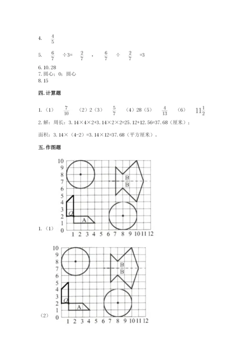 人教版六年级上册数学期末考试卷精品【满分必刷】.docx