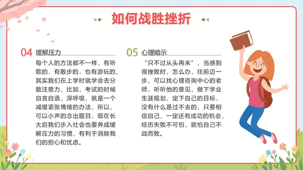 粉色春天卡通微笑面对挫折主题班会PPT模板