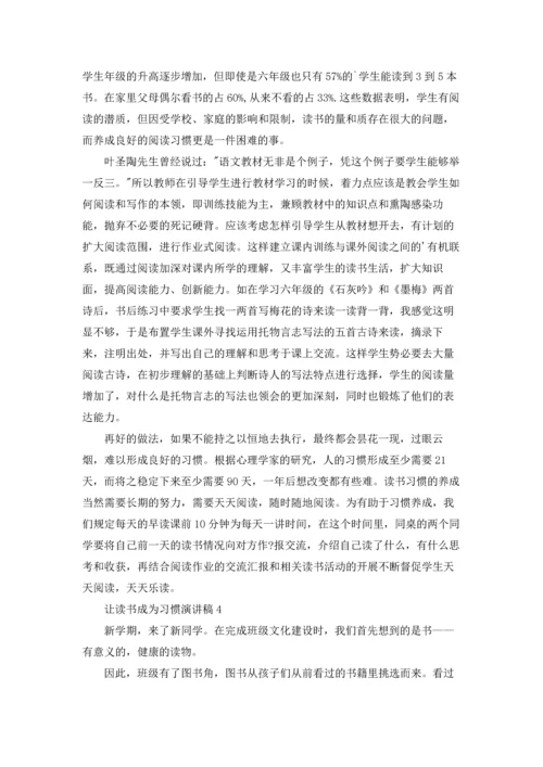 让读书成为习惯演讲稿15篇.docx