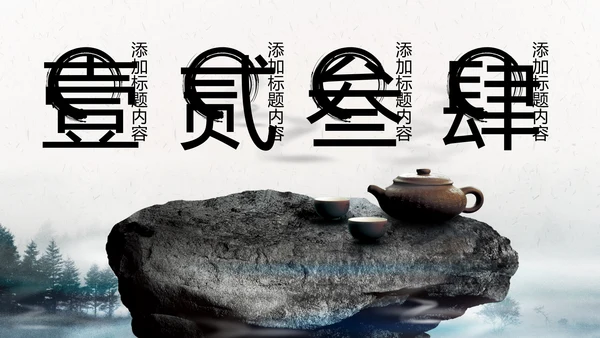 中国风茶叶茶厂茶文化茶道PPT模板