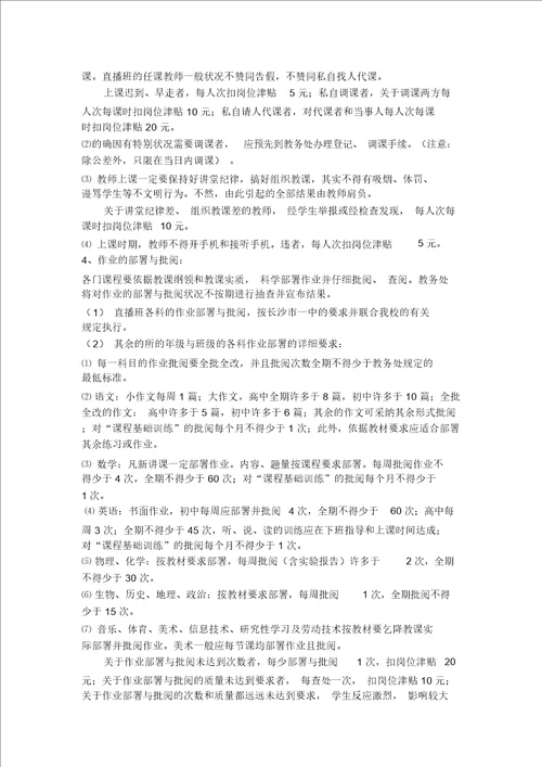 1绥宁二中教师教育教学管理规定