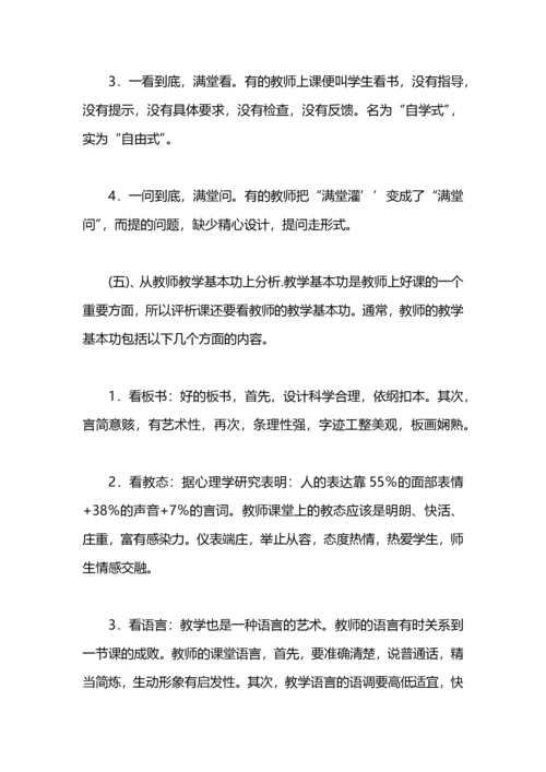 教师听课评课的方法.docx