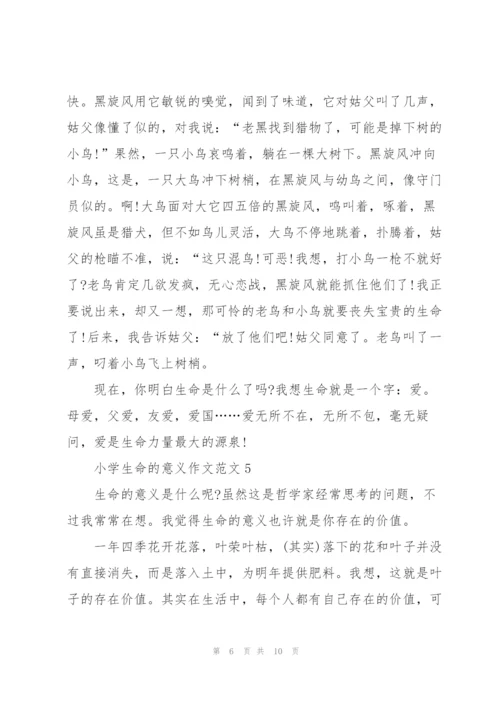 小学生命的意义作文范文7篇.docx