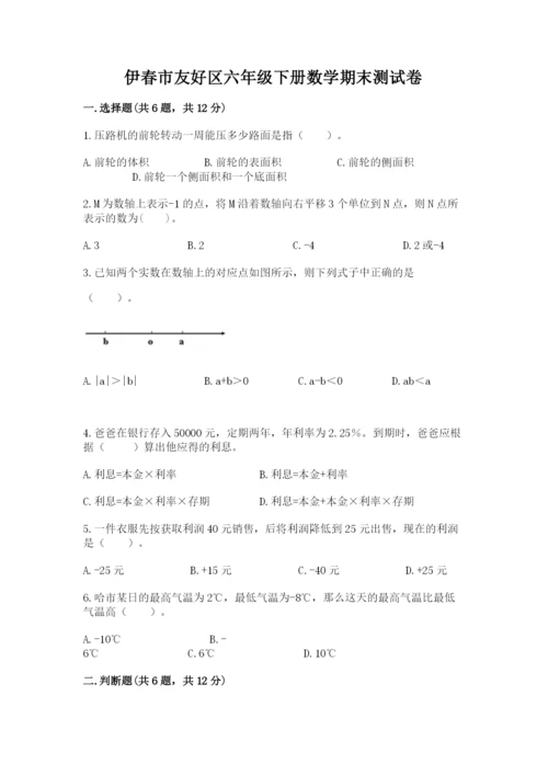 伊春市友好区六年级下册数学期末测试卷含答案.docx