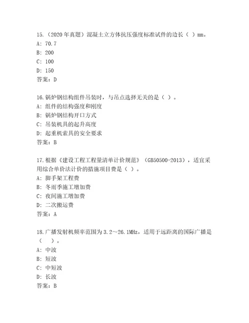 精品国家一级建造师考试完整版附参考答案（实用）