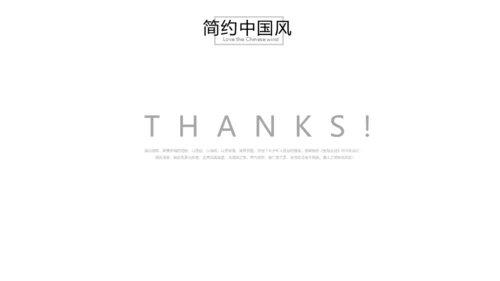 极简中国结时尚国风通用PPT模板