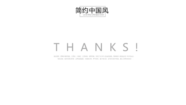 极简中国结时尚国风通用PPT模板