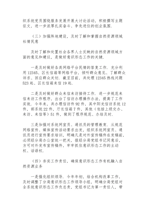 专题研究意识形态工作会议纪要.docx