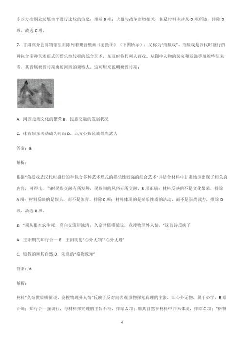 2023人教版带答案高中历史上第四单元明清中国版图的奠定与面临的挑战考点突破.docx