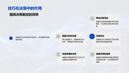 提高金融办公效率PPT模板