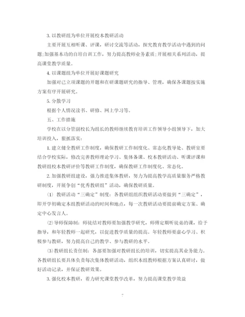 精编之教师继续教育工作计划范文.docx