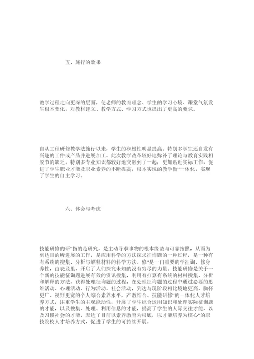 【精编】技师毕业论文范文参考精选.docx