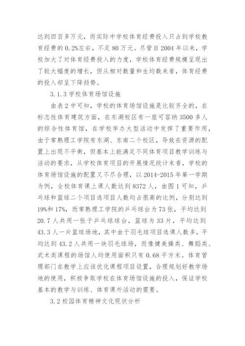 校园体育文化建设路径研究论文.docx