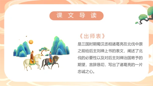 国漫风格出师表PPT模板