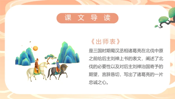 国漫风格出师表PPT模板