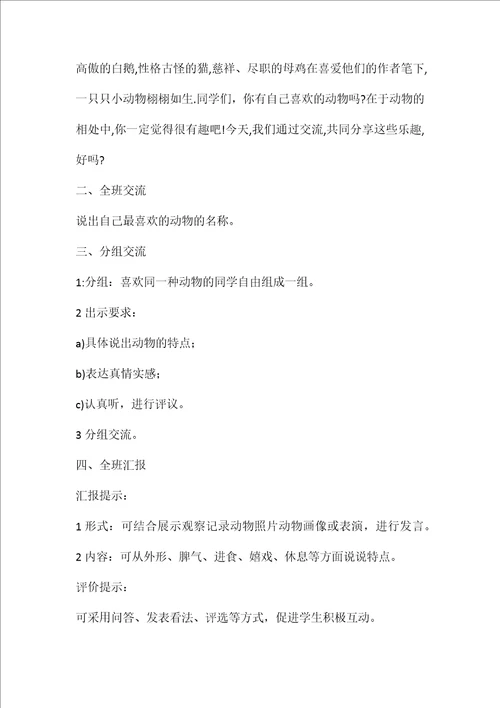 小学四年级语文教案——四年级语文上册：《语文园地四》教学设计