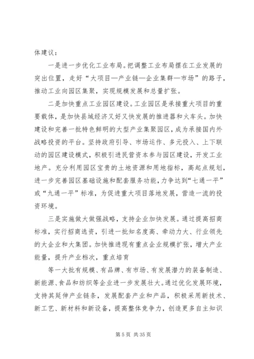 关于XX县区县域经济的发展意见.docx