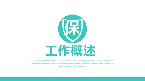 蓝色简约金融保险行业保险公司PPT