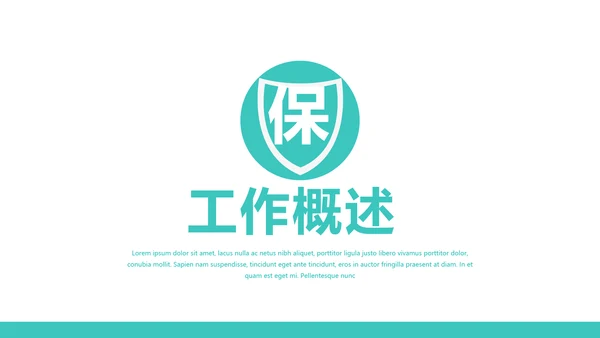 蓝色简约金融保险行业保险公司PPT