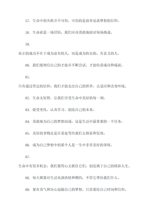生活的追求好词好句