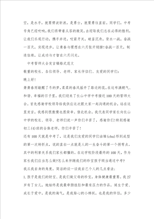 发言稿格式及范文