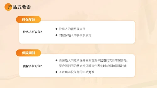 黄色渐变商务实拍风保险基础知识PPT模版