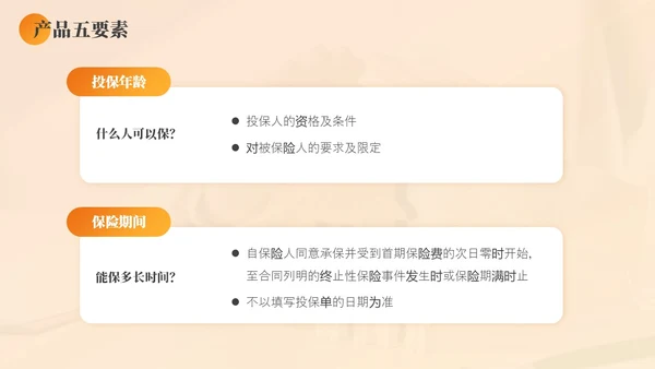 黄色渐变商务实拍风保险基础知识PPT模版