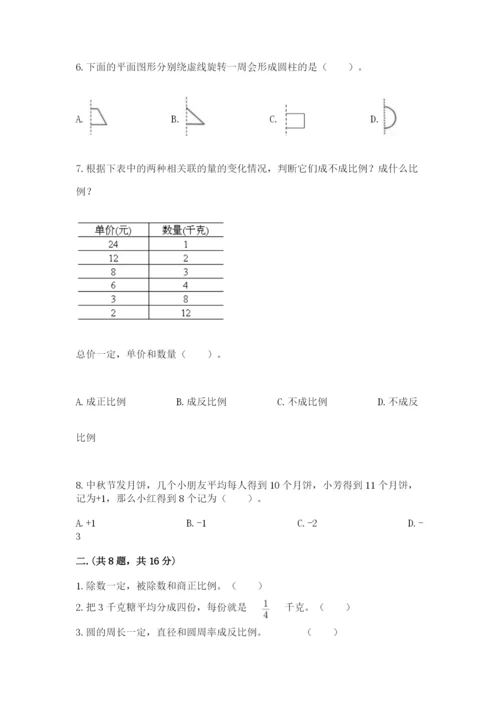 苏教版数学小升初模拟试卷最新.docx