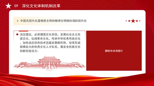 从党的二十届三中全会决定看进一步全面深化改革聚力攻坚专题党课PPT