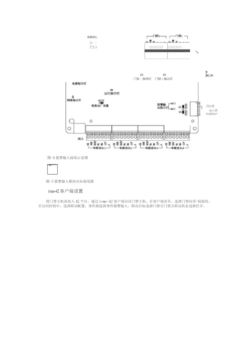 刷脸开门-海康智脑NVR无感开门方案.docx