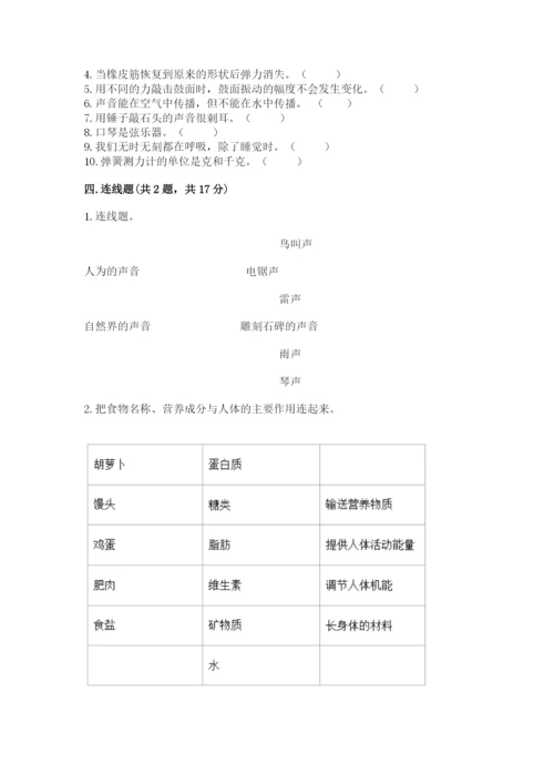 教科版四年级上册科学期末测试卷含解析答案.docx