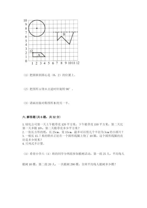 小学六年级数学上册期末考试卷含答案【考试直接用】.docx