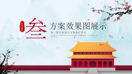 红色中国风北京紫禁城建筑介绍方案PPT模板