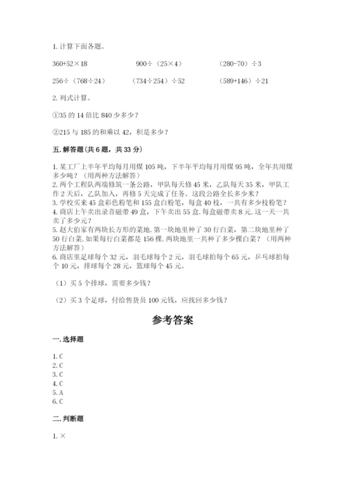 小学四年级下册数学期中测试卷含完整答案【有一套】.docx