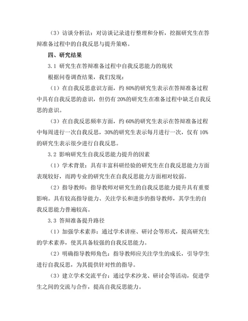答辩准备中的自我反思与提升