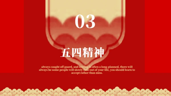 喜庆的五四青年节通用PPT模板