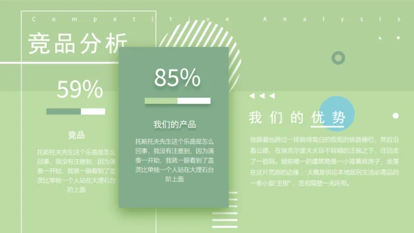 淡绿马卡龙配色通用PPT演示文稿模版