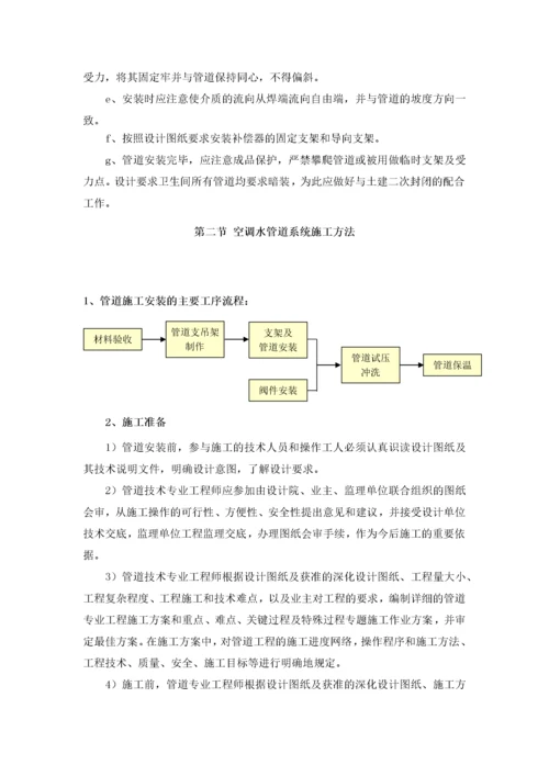 空调安装施工方案.docx