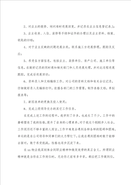 小区物业客服经理年终工作总结