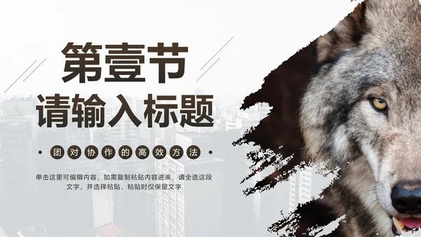 企业培训团队凝聚力PPT模板