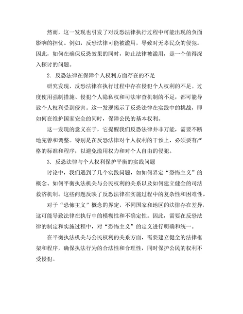 反恐法律与国家安全的平衡分析