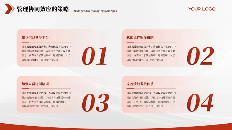 红色简约风4项矩阵PPT单页