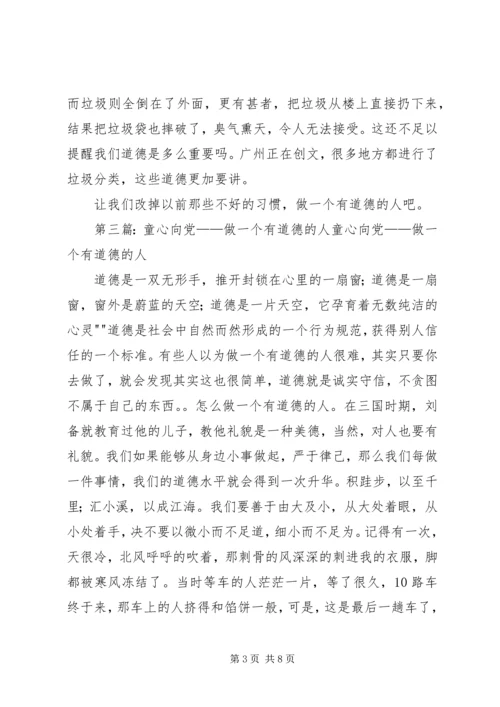 童心向党做一个有道德的人九龙四小陈舒雅.docx