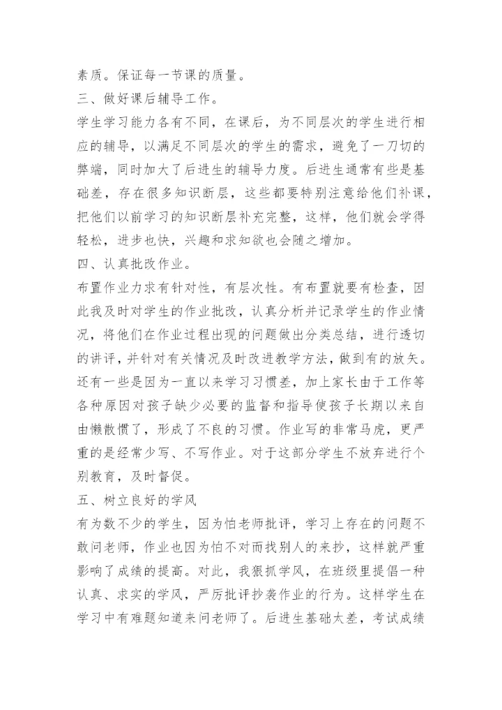 小学数学教学工作计划总结.docx