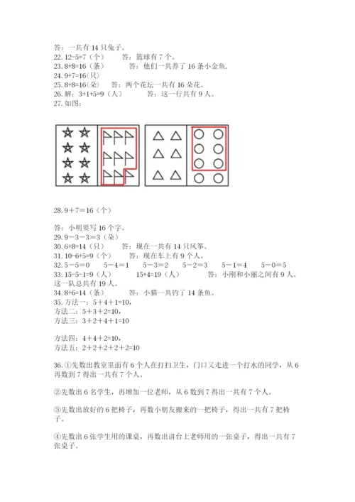 小学一年级上册数学应用题50道及参考答案【巩固】.docx