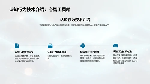 教师压力应对策略PPT模板